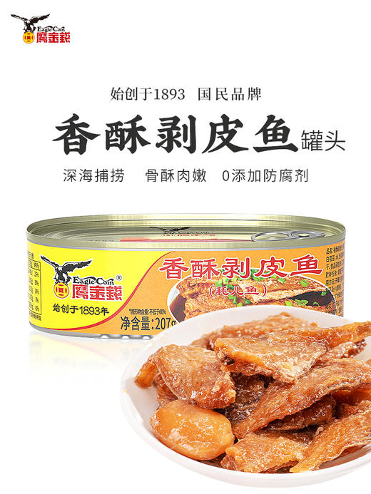 鹰金钱罐装香酥剥皮鱼（TY） 商品图0