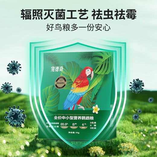 宠德奇鹦鹉宠物营养粮全价中小期 商品图3
