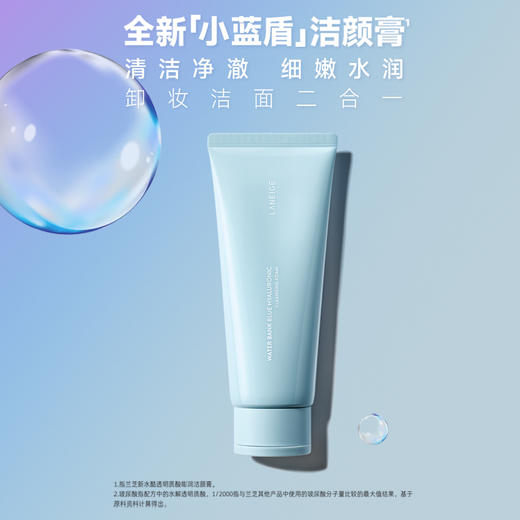 韩国兰芝Laneige新水酷透明质酸嘭润（洁面150g/水160ml/乳120ml）特润型 商品图10