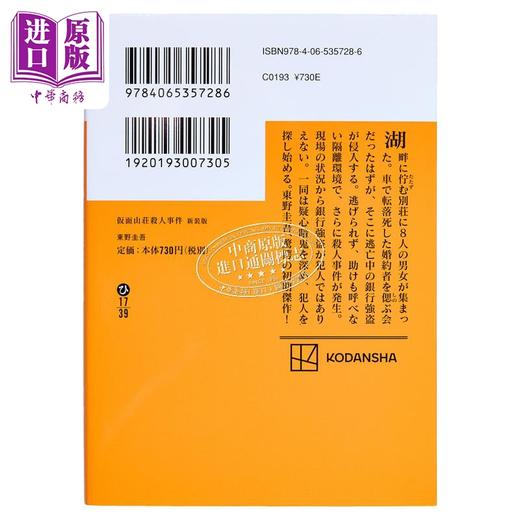 【中商原版】假面山庄 新装版 东野圭吾推理小说 日文原版 仮面山荘殺人事件 新装版 商品图4