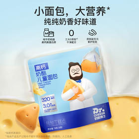 ‼️必须冲🌈 奶酪博士新品上市🍞高钙奶酪儿童面包💰9.9🉐1袋（6个）真的炒鸡好吃😋