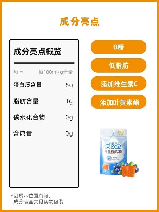 贝欧宝无糖软糖70g （两种口味） 商品图2