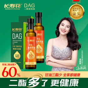 长寿花浓香花生二酯油 甘油二酯含量60% 500ml*2瓶