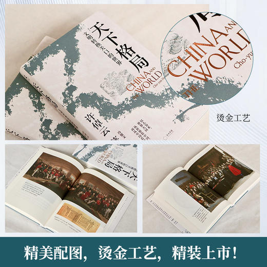 天下格局：文明转换关口的世界 商品图4