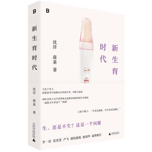 新生育时代 | 直面中国女性的困境，揭开婚后生活的真相！ 商品图4