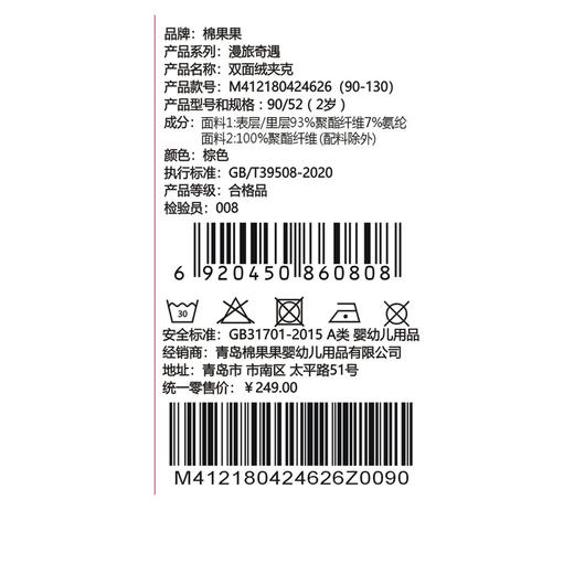 棉果果专柜同款冬季新品男童双面绒防风夹克卫衣M412180424626 商品图4