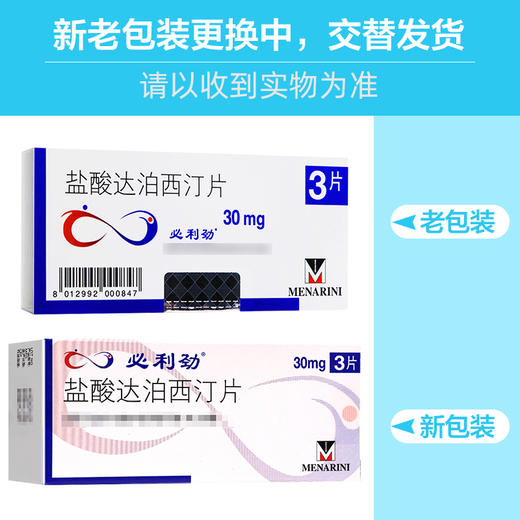 必利劲,盐酸达泊西汀片 【30mg*3片】 德国 商品图7