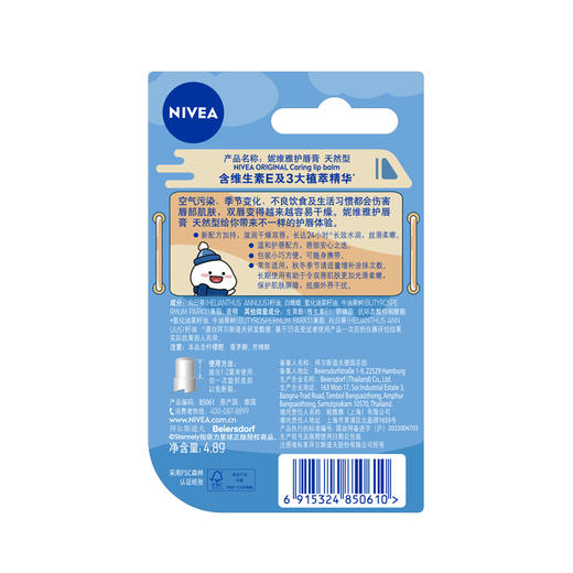 【天然型】德国妮维雅NIVEA护唇膏天然型4.8g（新版本） 商品图5