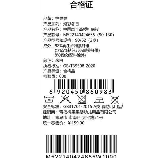 棉果果专柜同款冬季新品女童中国风半高领打底衫T恤M522140424655 商品图1
