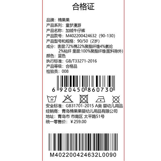 棉果果专柜同款冬季新品男童女童梭织复合绒加绒牛仔裤M402200424632 商品图4