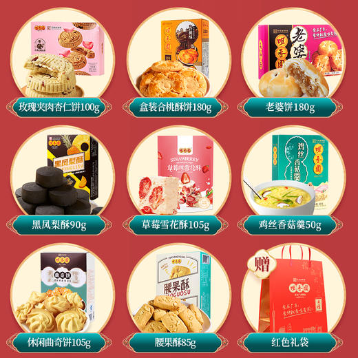 咀香园大礼包8盒装 广东广州中山特产年货伴手礼小吃零食广式点心 可自由组合 商品图1