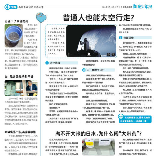 《阳光少年报》周周投 团购（同一收货地址6份起）全年约发42次 商品图8