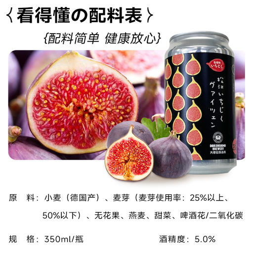 大根岛/DAIKONSHIMA BREWERY大根岛 清新无花果啤酒 350ml/瓶 商品图4