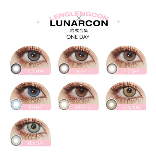 「 Lunarcon 」日抛 款式合集 /10片装 商品图1