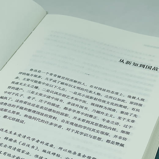 鲁迅与国学  孙郁 著 商务印书馆 商品图12