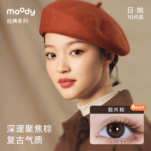 moody he doesn’t know经典系列  日抛彩色隐形眼镜10片装 商品图3