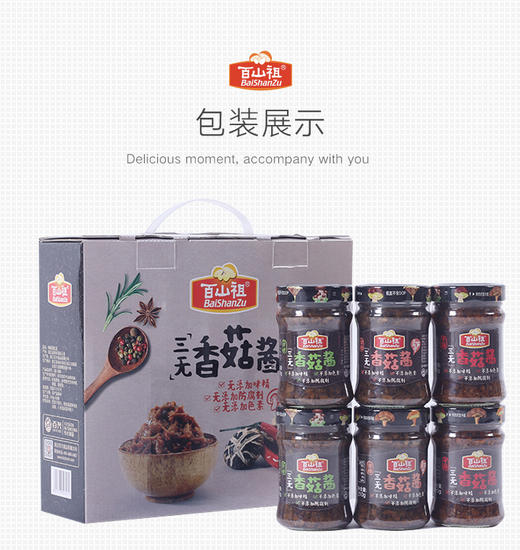 百山祖三无香菇酱210g*6 商品图8