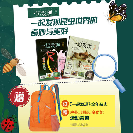 2026年《一起发现》全年订阅和单期购买 商品图2
