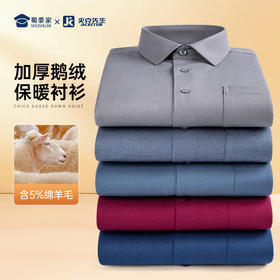 【羊毛鹅绒保暖衬衫】加绒加厚保暖衬衫通勤休闲长袖衬衣CT410
