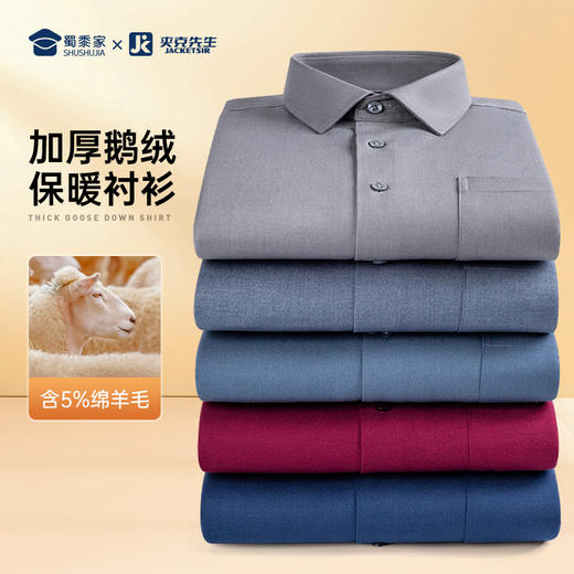 【羊毛鹅绒保暖衬衫】加绒加厚保暖衬衫通勤休闲长袖衬衣CT410 商品图0