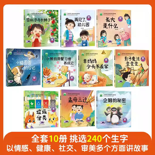 金谷粒儿童汉语分级阅读第四级（全10册） 商品图1