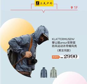 三夫户外 攀山鼠放风运动外套