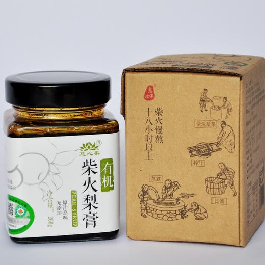有机柴火秋梨膏（原味） 无任何农化的梨柴火熬制，不添加任何物质 商品图1