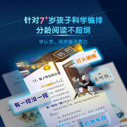 【猴子警长探案记第二季·第13册】猴子警长探案记13 商品图2