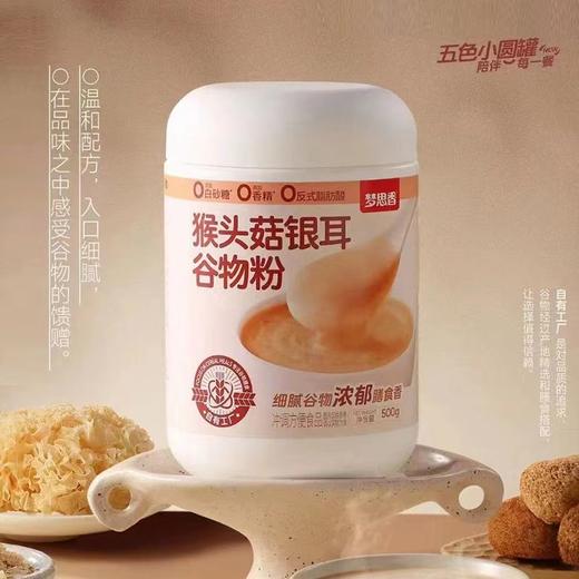 梦思香500g猴头菇银耳谷物粉 商品图0