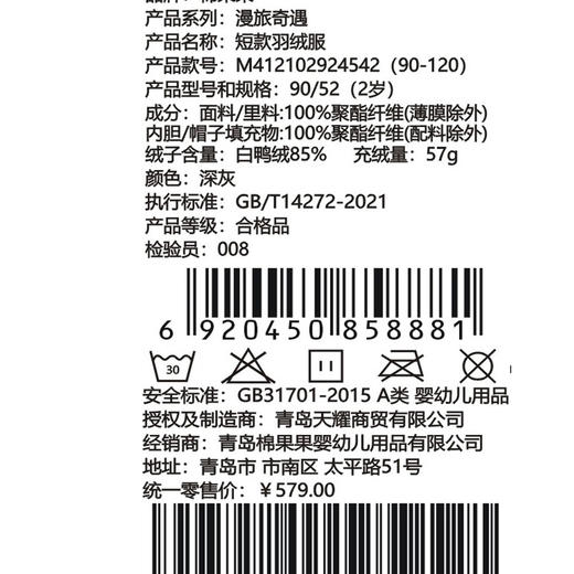 棉果果专柜同款冬季新品男童短款羽绒服M412102924542 商品图7