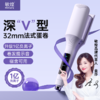 敏煌32MM深V蛋卷头！卷发棒持久定型蛋卷卷发大卷蔷薇紫新色上新 商品缩略图0