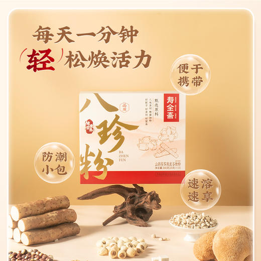 寿全斋八珍粉官方旗舰店脾胃山药猴头菇健早餐顶饱代餐粉 商品图1