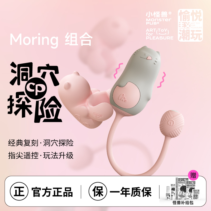 【小怪兽新品MORING组合】喵小野Ring戒指跳蛋组合可爱潮玩无线遥控---怪兽优选