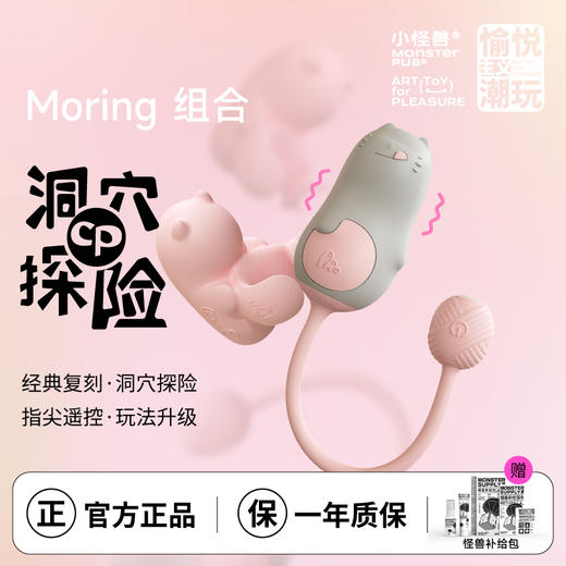 【小怪兽新品MORING组合】喵小野Ring戒指跳蛋组合可爱潮玩无线遥控---怪兽优选 商品图0