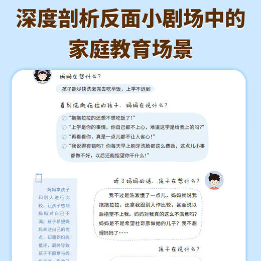 说教管教不如言传身教 商品图4