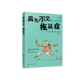 《再也不见，拖延症》