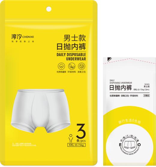 淳汐一次性纯棉男士内裤3条装XXL码（240764） 商品图1