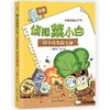 5岁+ 侦探菜小白（6册） 为孩子量身打造：形象Q萌可爱、各具特色，图文比例适当，适合小学中低段孩子阅读 商品缩略图3