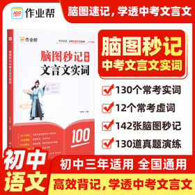 脑图秒记中考文言文实词