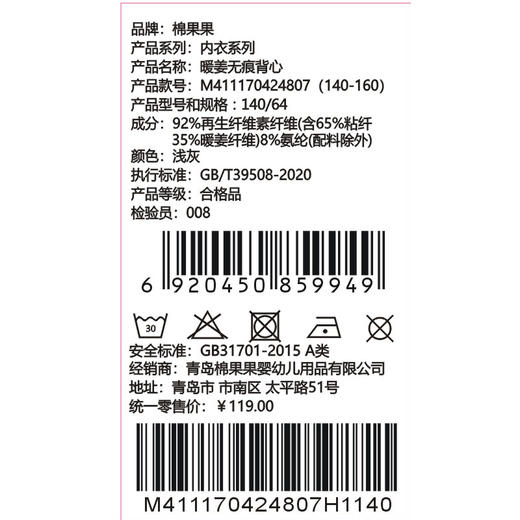 棉果果专柜同款冬季新品男童暖姜绒无痕背心M411170424807 商品图4