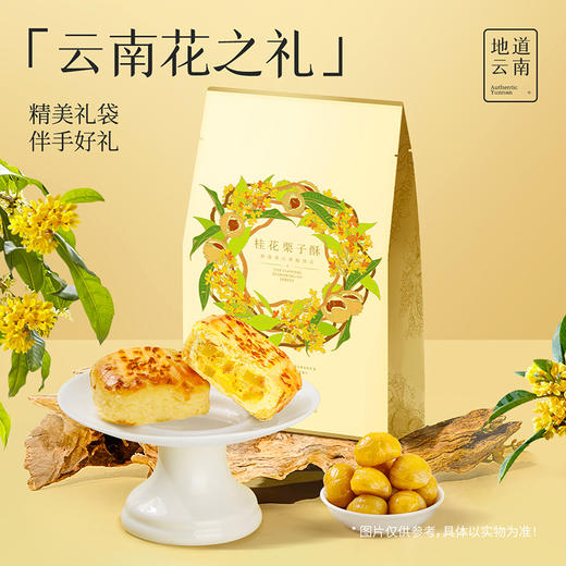 【嘉华鲜花饼 桂花栗子酥6枚装礼袋210g 商品图2