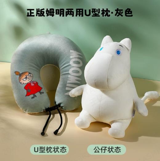 【米舍】Moomin姆明U型枕多功能可变形二合一颈枕飞机旅行两用枕公仔礼物 商品图1