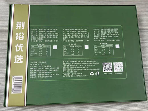 荆裕优选常温 牛三鲜850g 商品图1