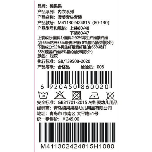 棉果果专柜同款冬季新品男童暖姜套头套装M411302424815 商品图4