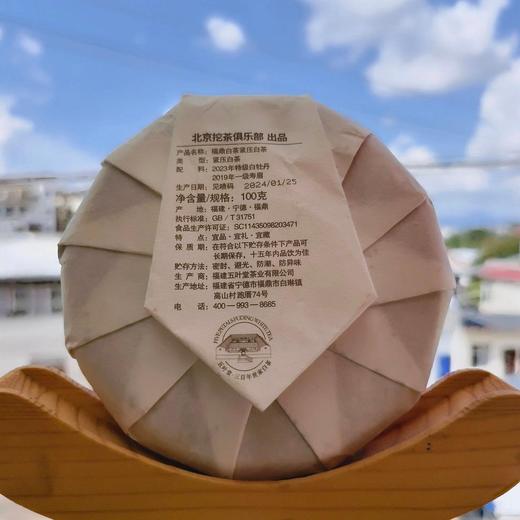 【挖茶】随心S001白牡丹寿眉 孙立平老师拼配 2024年1月压制 商品图3