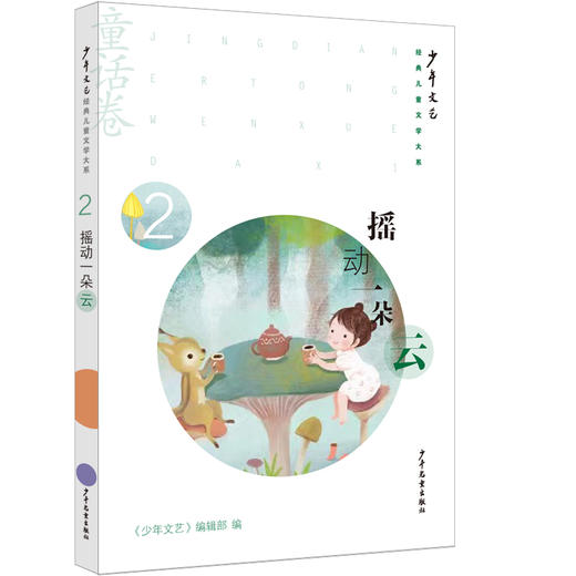 摇动一朵云 商品图0