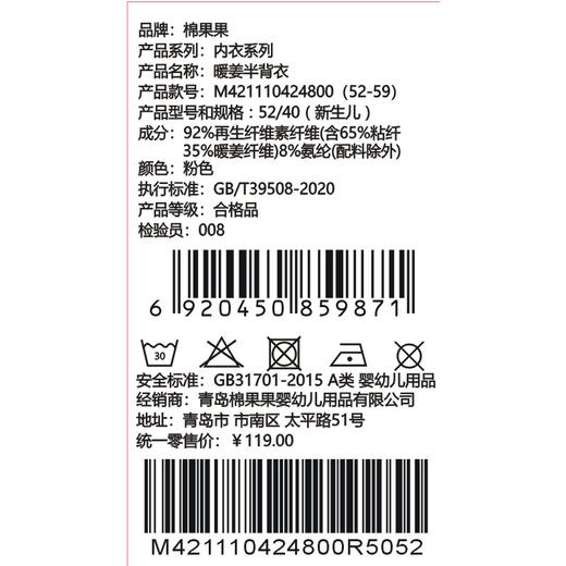棉果果冬季新品新生儿婴儿男童保暖上衣暖姜半背衣M421110424800 商品图5