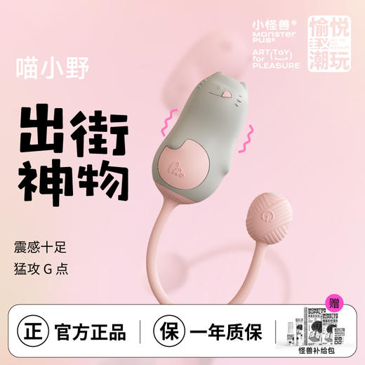 【小怪兽新品MORING组合】喵小野Ring戒指跳蛋组合可爱潮玩无线遥控---怪兽优选 商品图2