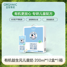 圣牧有机儿童奶 200ml*12盒  添加益生元配方 无蔗糖/白砂糖