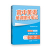 高途张雪峰高中提分笔记  语数英 3科 商品缩略图1